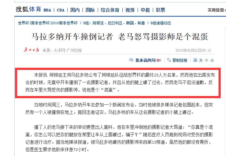 马拉多纳撞电线杆逃逸,马拉多纳撞车