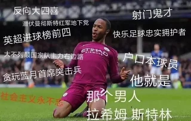 快乐男孩斯特林哪个国家的,斯特林有多快乐