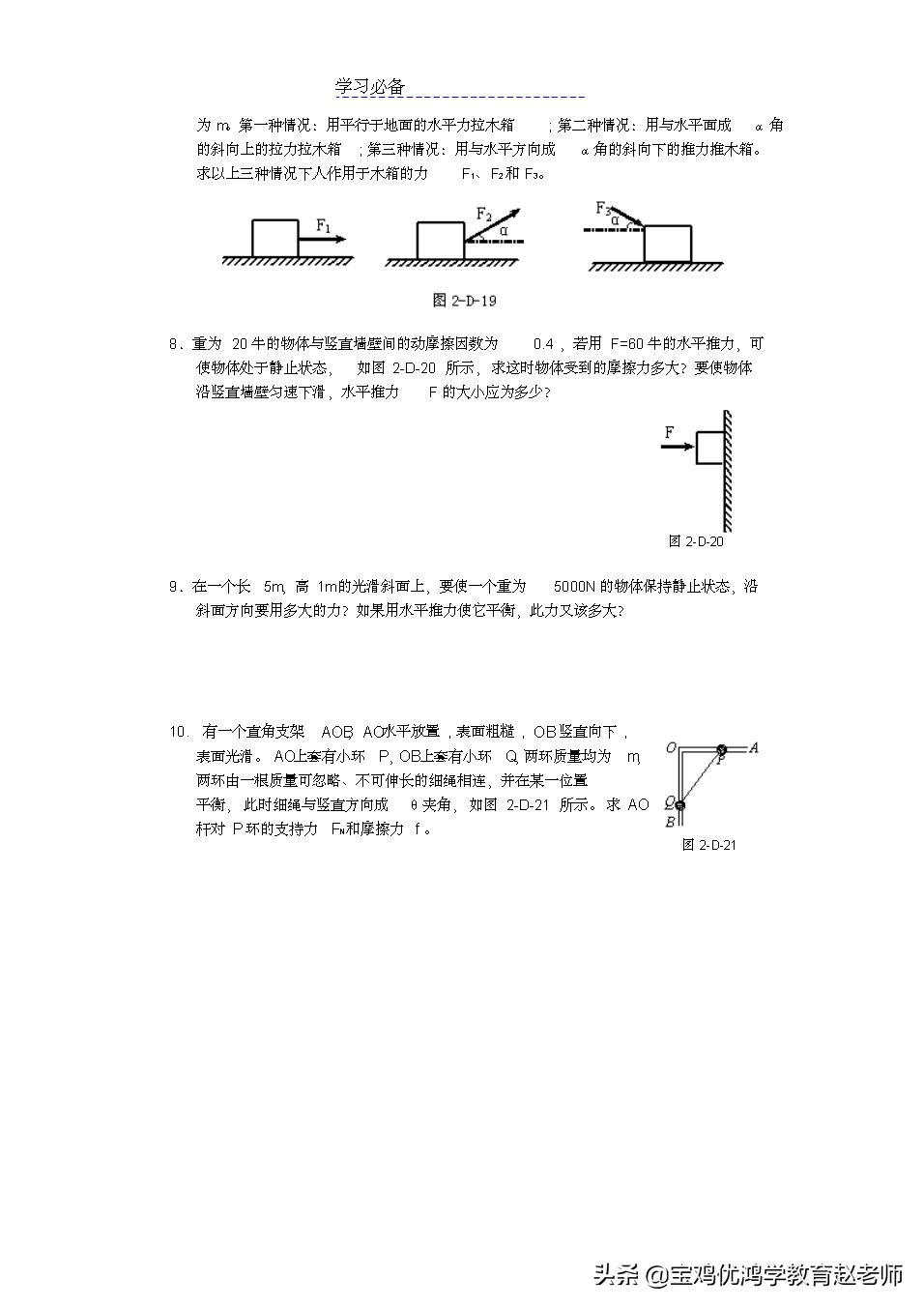 宝鸡寒假补习班,宝鸡物理补习班