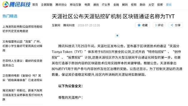 为了救自己，天涯和简书做起了区块链，新闻媒体呢？