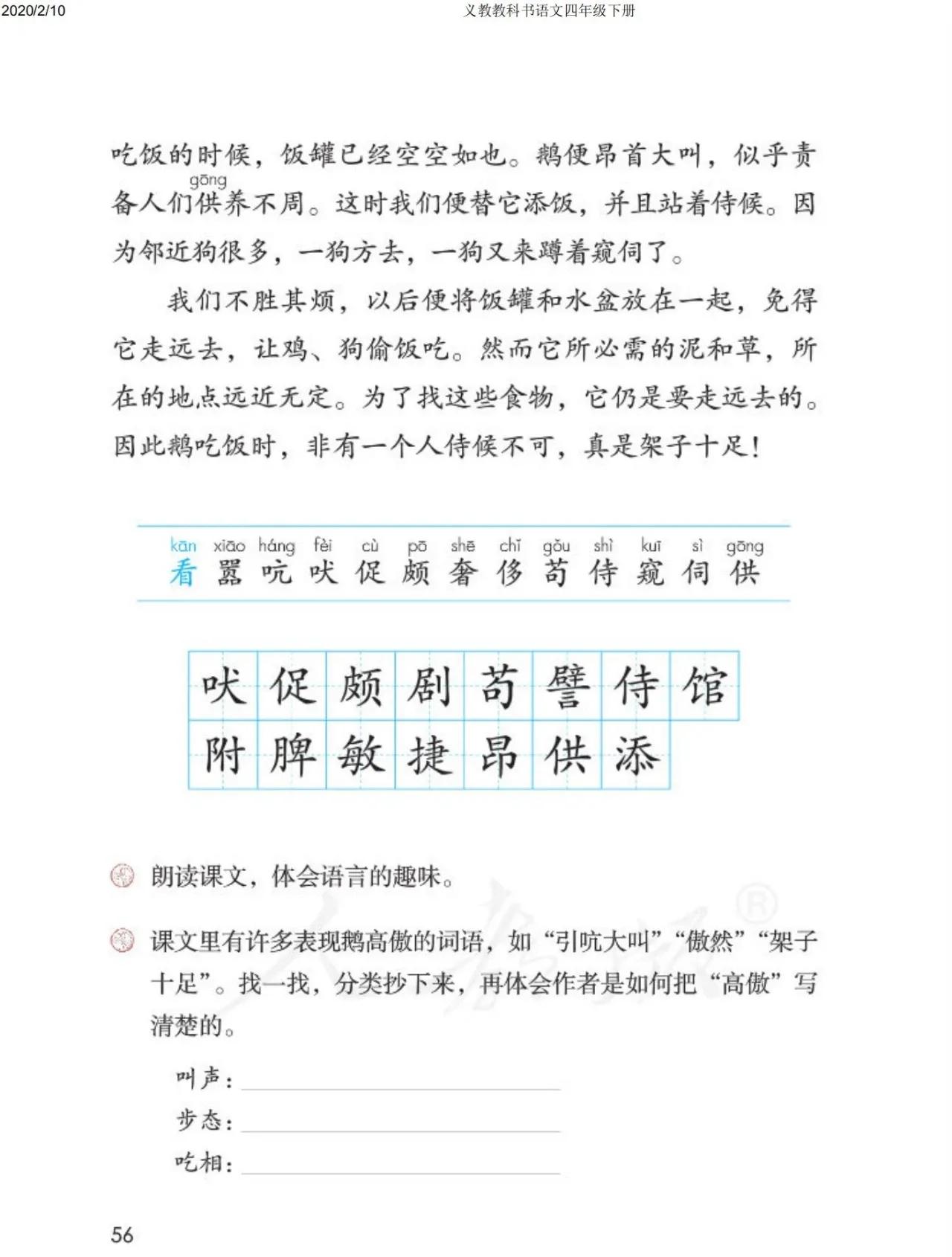 四年级下册语文预习笔记2020版,四年级语文下册第15课的预习笔记