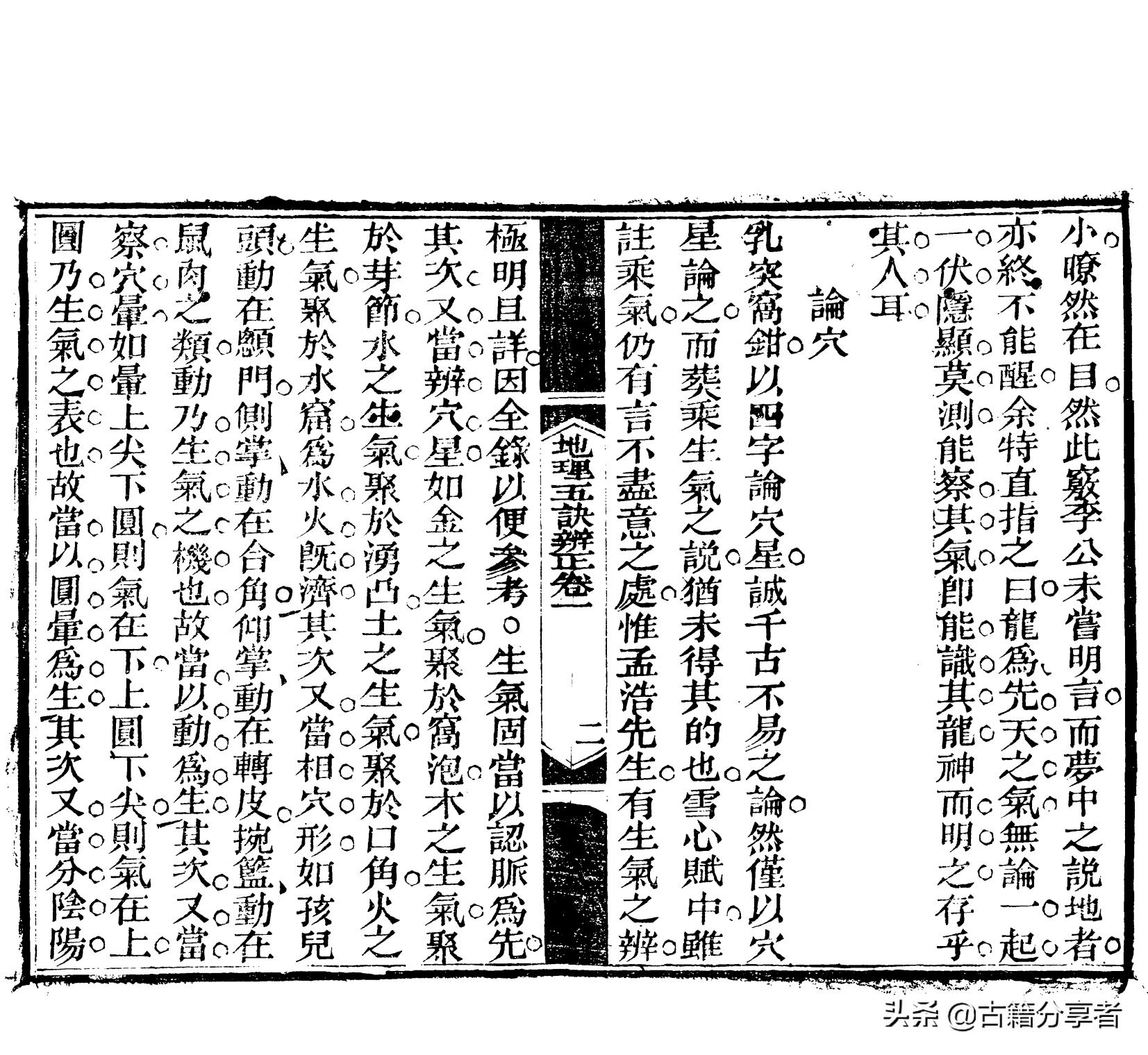 地理风水四言诀大全集,地理风水五诀大全图解视频