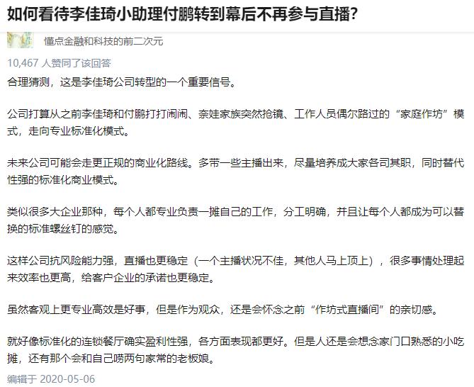 李佳琦和小助理，撕逼分手了？