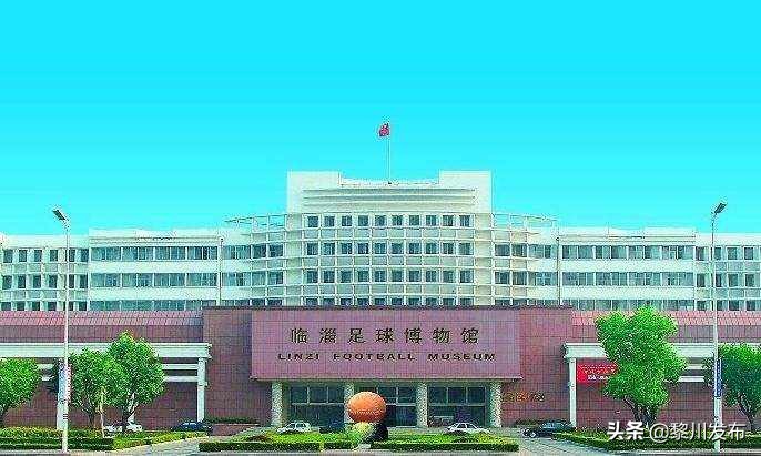 足球淄博蹴鞠,足球发源地临淄