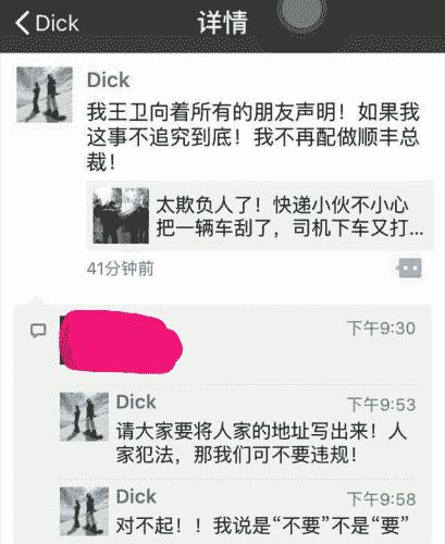 顺丰员工被打王卫最后怎么解决的,顺丰小哥被打王卫出面怎么解决的
