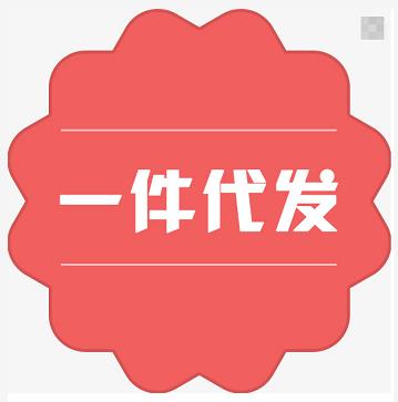 淘宝无货源一件代发赚钱吗新手,无货源一件代发利润高