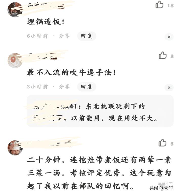 越军学会挖无烟炊，感叹创造了奇迹！网友：东北抗联玩剩的