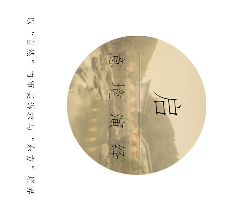 SUNSX长沙正荣｜传承礼序之道-至礼东方