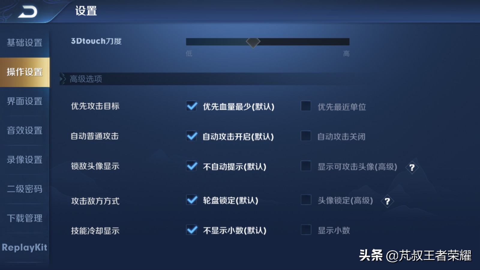 王者荣耀四个必学操作设置,王者荣耀操作设置进阶操作讲解