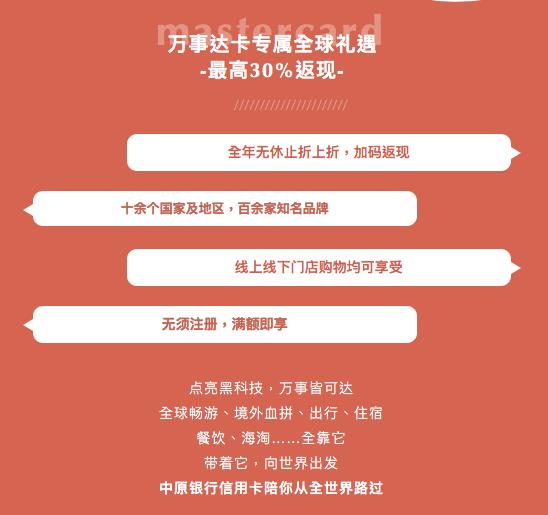 万事达白金卡免费活动,中原银行万事达白金卡