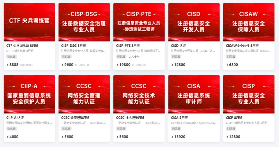 重磅发布|网安云课堂正式上线