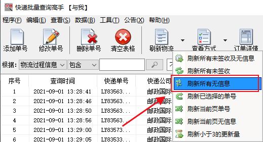 如何查询国际邮政物流,邮政ems国际物流单号查询