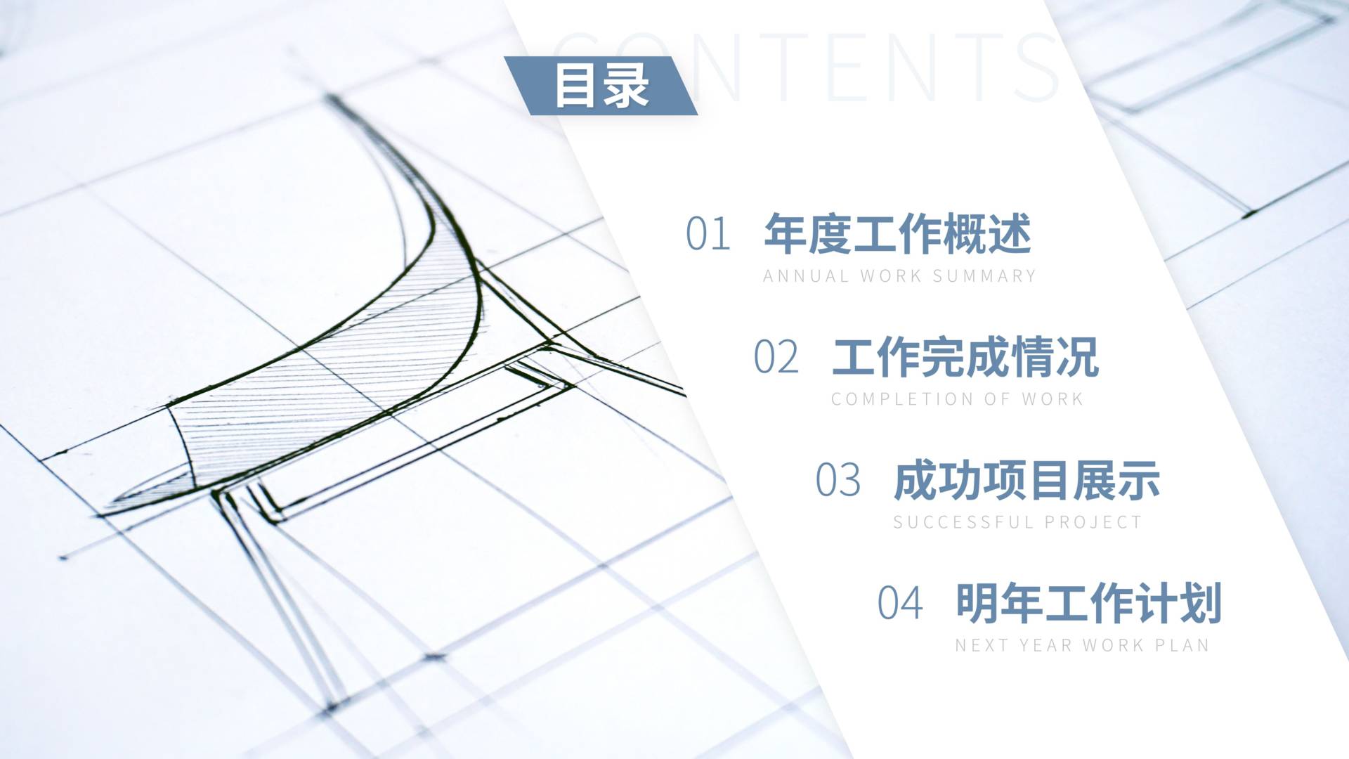 优秀的ppt目录页设计,最简单最好看的ppt目录页