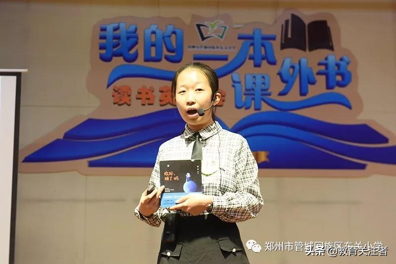 品读东关小学“我的一本课外书”读书英雄会—六年级专场