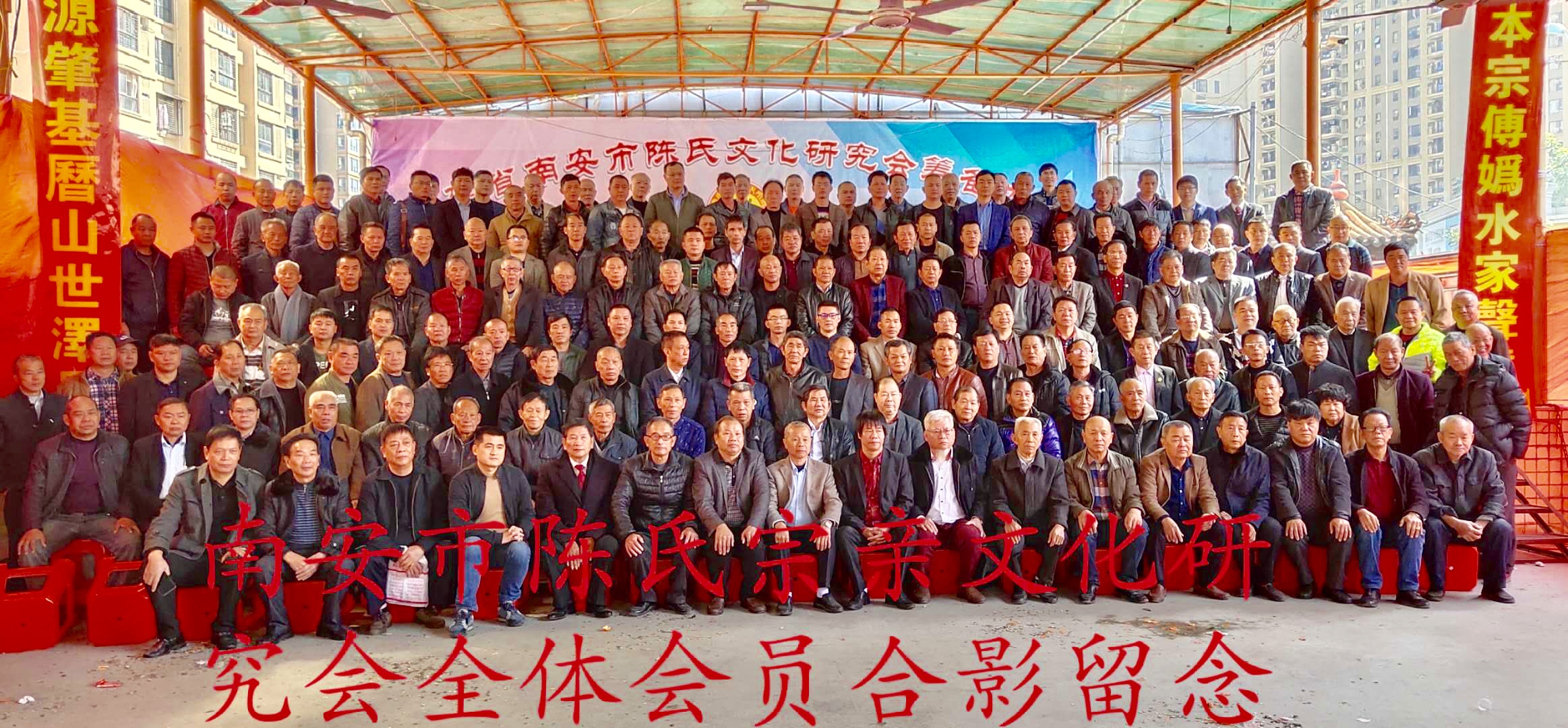 陈氏源流研究会成立庆典,陈氏家族文化联谊会