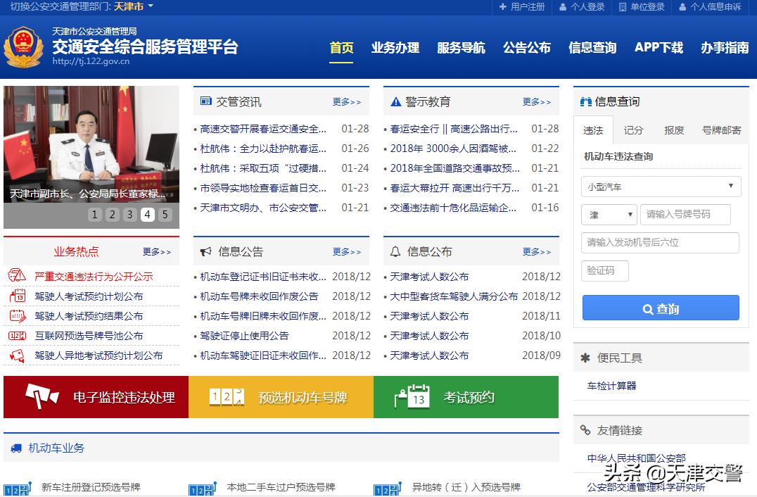 警惕“网络车贩子”“办车务”还收“代办费”？别用！“交管12123”手机APP等官方渠道均免费办理
