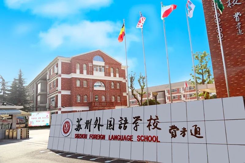 苏州国际学校常熟分校规划图,苏州外国语学校常熟校区