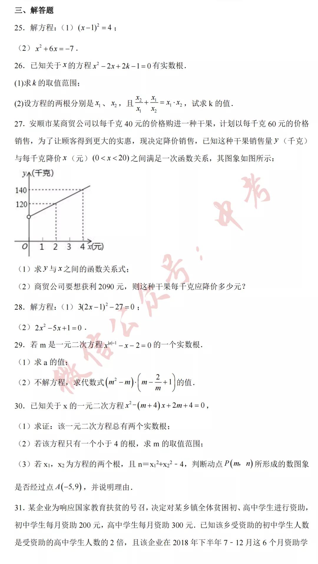 初中数学九年级全册知识框架图,初中数学九年级上册全套视频课程