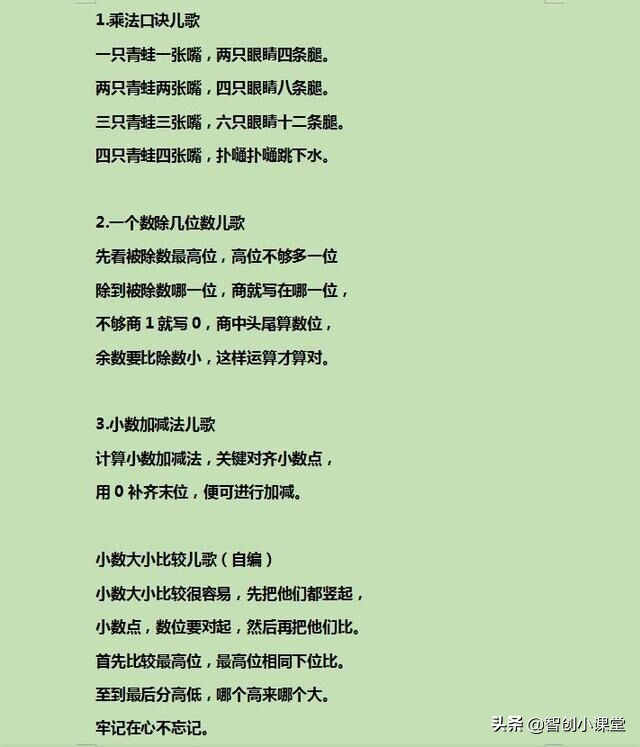 奥数数阵图顺口溜,奥数顺口溜大全集