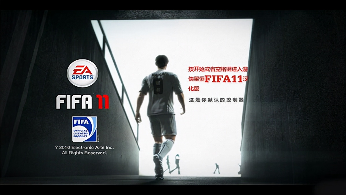 fifa11中文版下载官方,fifa11完美汉化中文版可联机