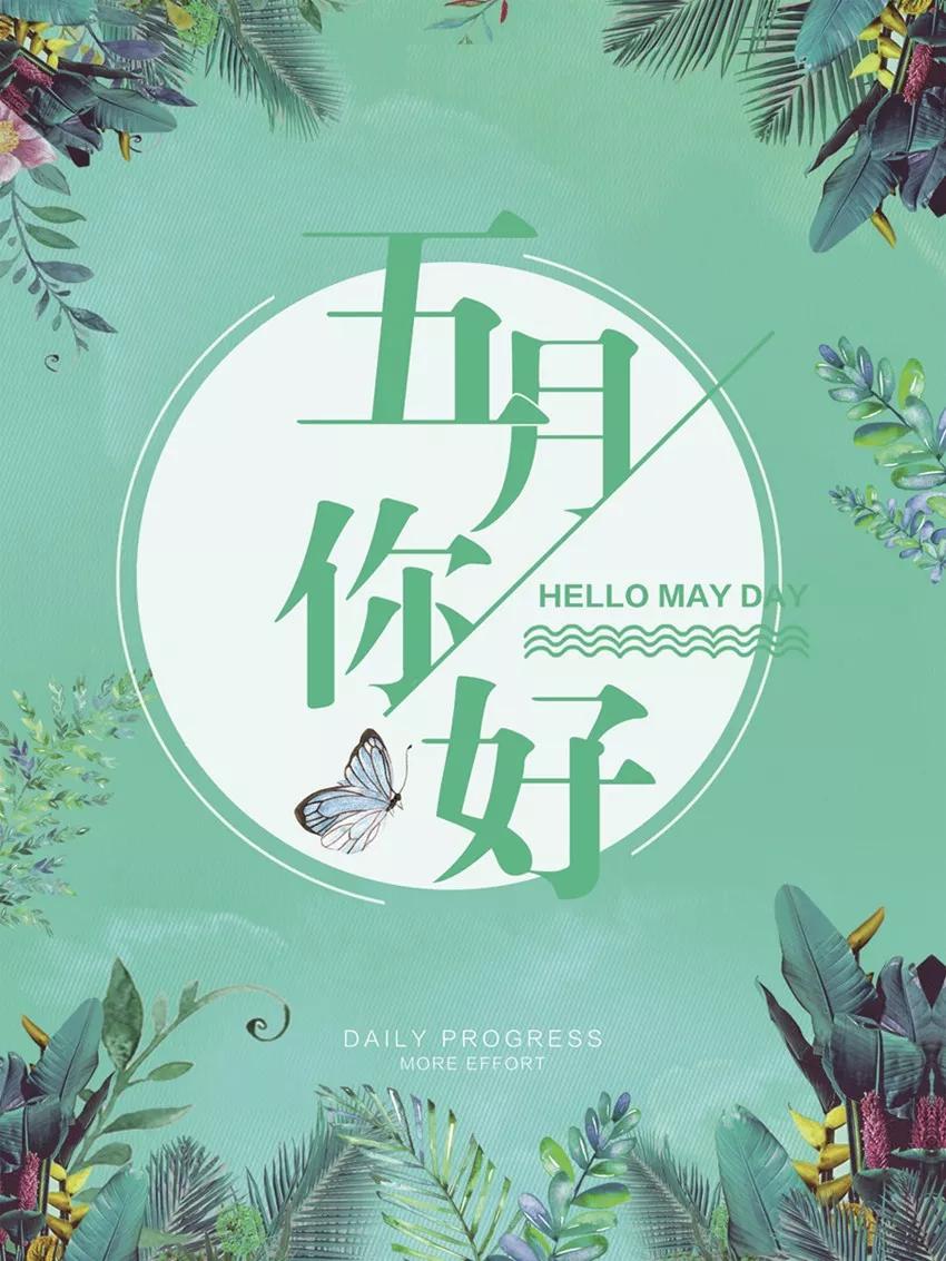 六月最近的早上好祝福语动态图片,新的五月份早上好问候图片