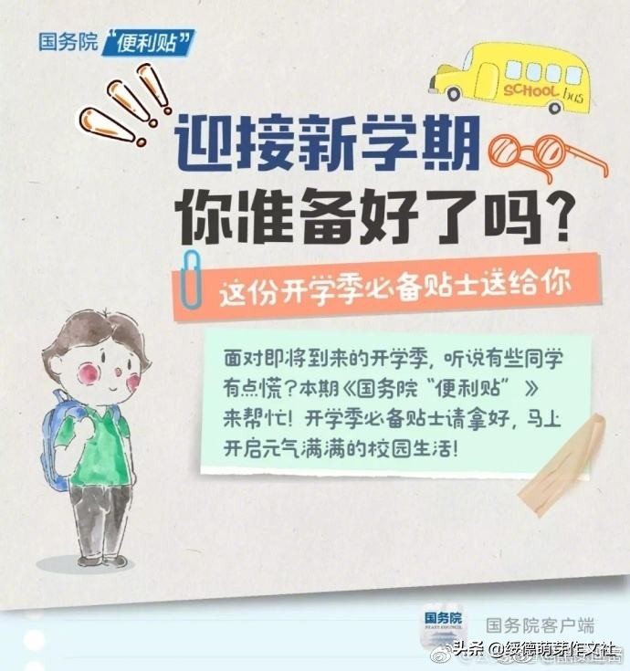 新学期安排作文,新学期我准备好了作文小学