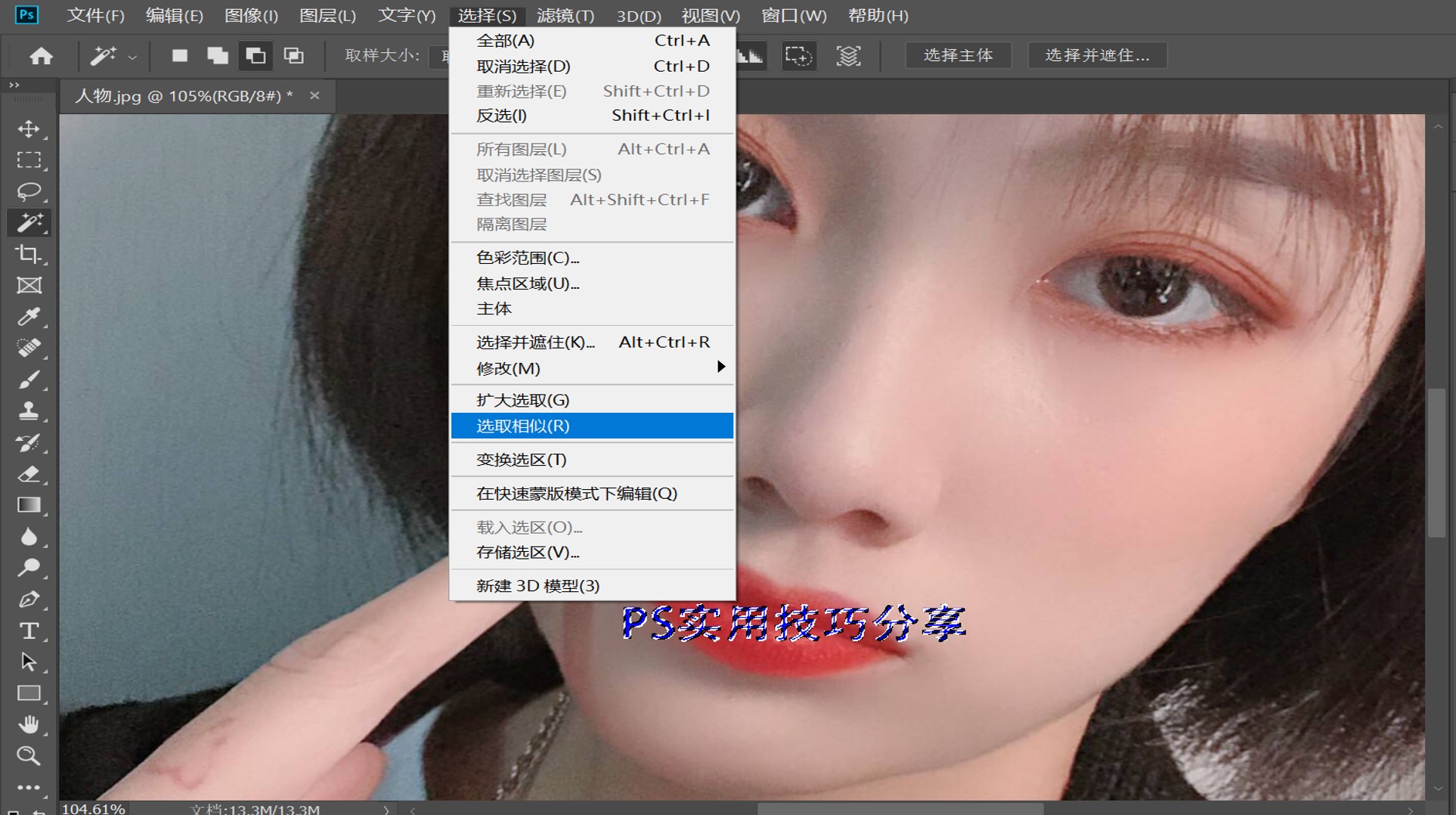 ps零基础去水印半透明水印,教你几种PS去水印小技巧