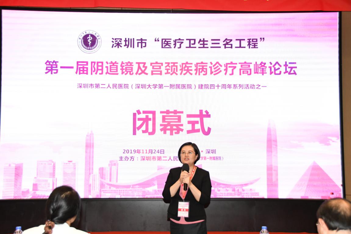 鹏城聚首促专业精耕论坛把脉弥区域短板--深圳市二院妇科成功举办第一届阴道镜及宫颈疾病诊疗高峰论坛