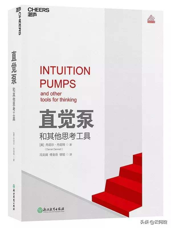 《直觉泵》第十七章：常识是吃饭，睡觉，打豆豆，反常识也是它