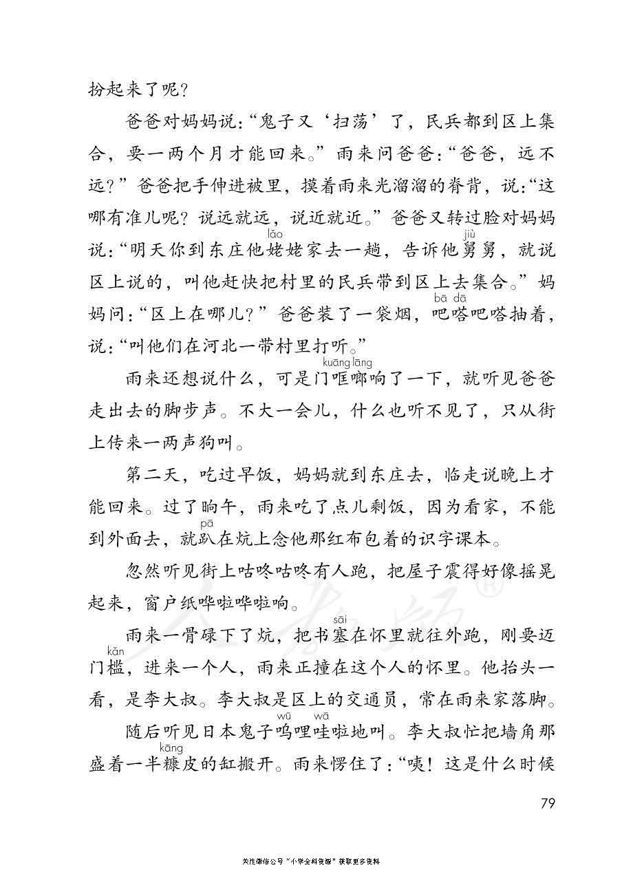 部编版语文四年级下册电子课本，老师家长都需要