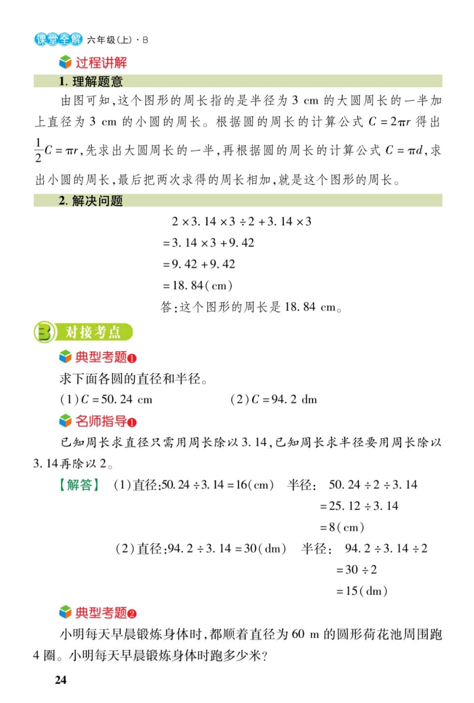 六年级数学北师版圆,北师大版六年级数学圆整理和复习