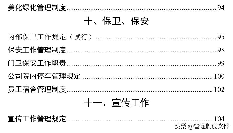 办公室管理制度汇编,机关管理制度汇编手册