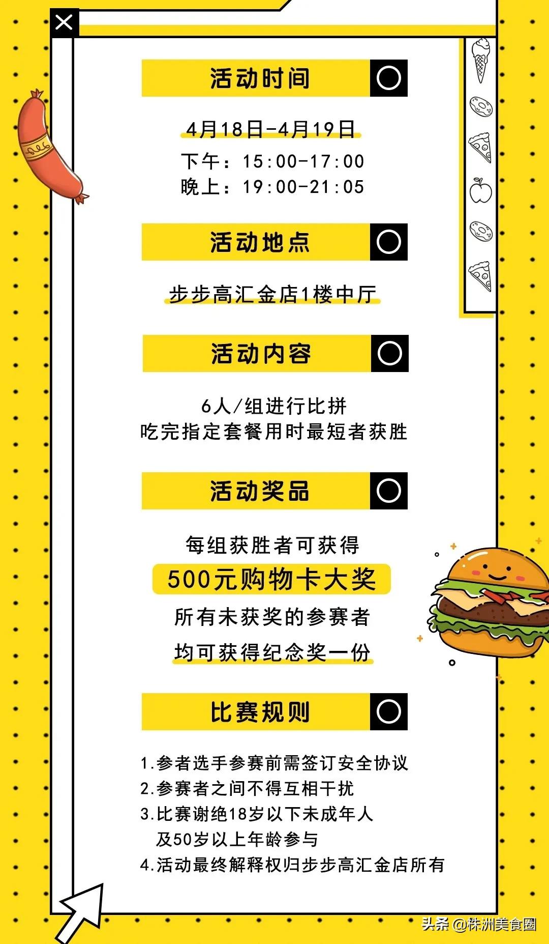 美食200减100，挑战大胃王+霸王餐！一起嗨购步步高~