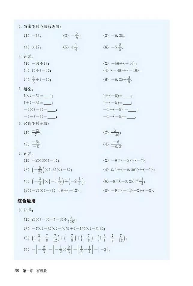 人教版数学七年级上册电子课本（高清可*载下**），暑假预习用