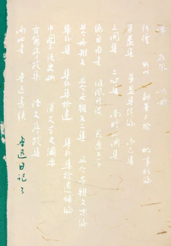 “与鲁迅对骂，此人已成神经病。”作家日记里的瓜，真香