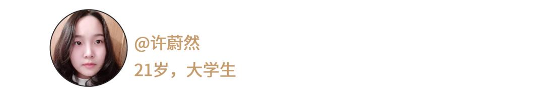 今天，中国年轻人再不用为这俩字羞耻了