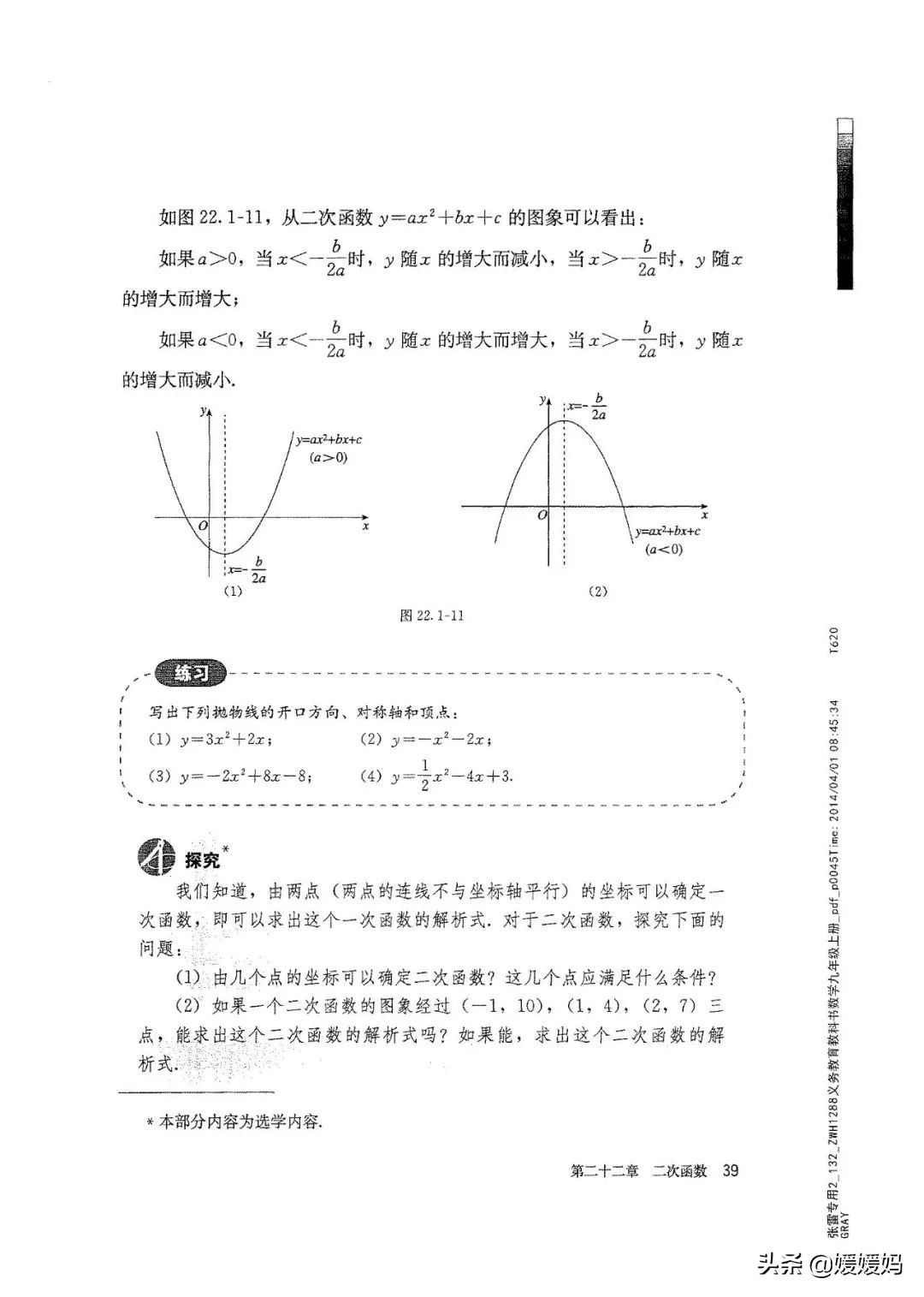 明老师初中数学九年级上册合集,初中九年级上册数学人教版