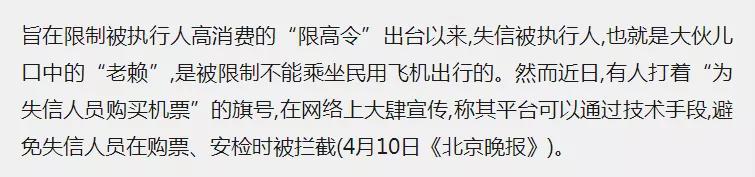 帮失信人买机票,帮失信被执行人订飞机票
