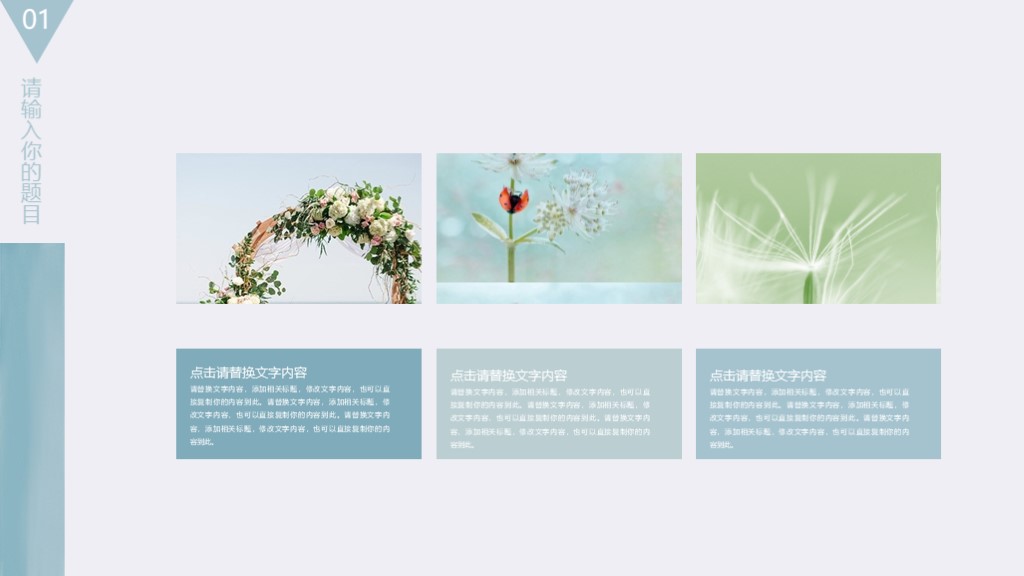 免费文艺小清新通用ppt模板,小清新简约文艺ppt模板