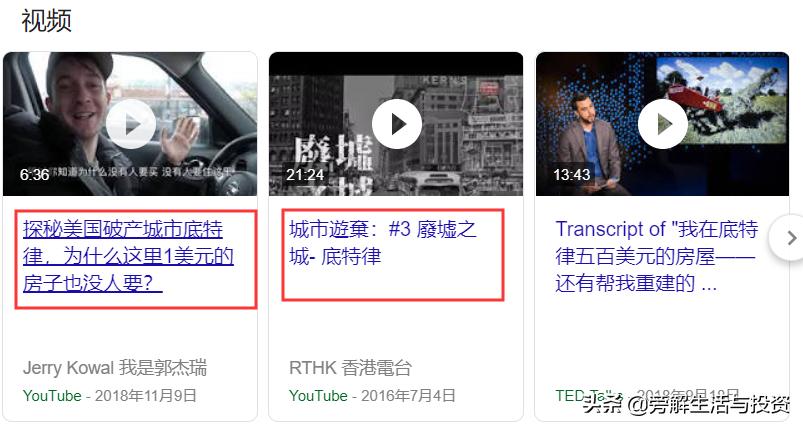 底特律房价跌到谷底,津津乐道怎么样了