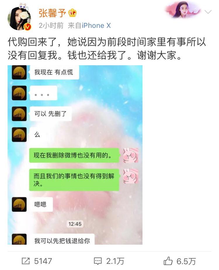 张馨予找代购被骗晒出聊天记录,张馨予代购事件始末