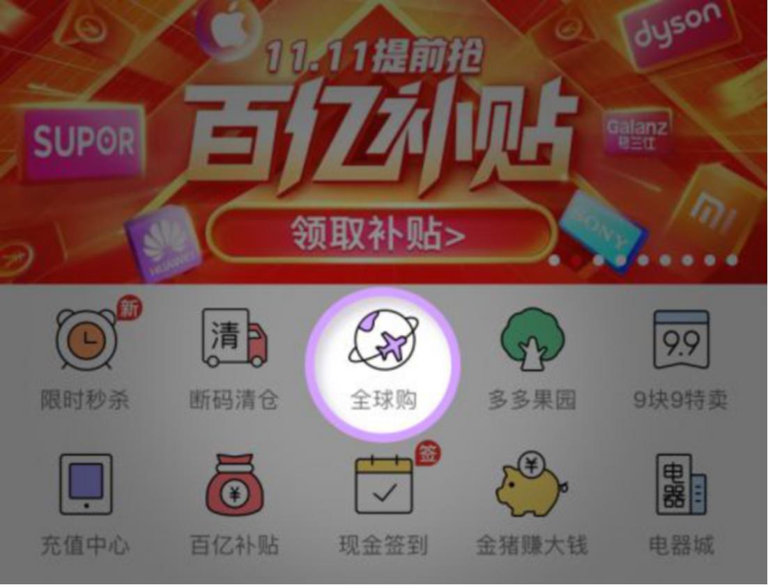 拼多多百亿补贴海外产品靠谱吗,拼多多买东西百亿补贴