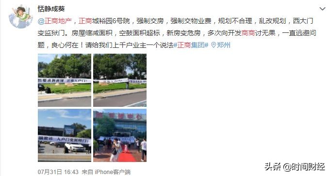 河南正商集团屡遭投诉,河南正商集团有烂尾楼吗