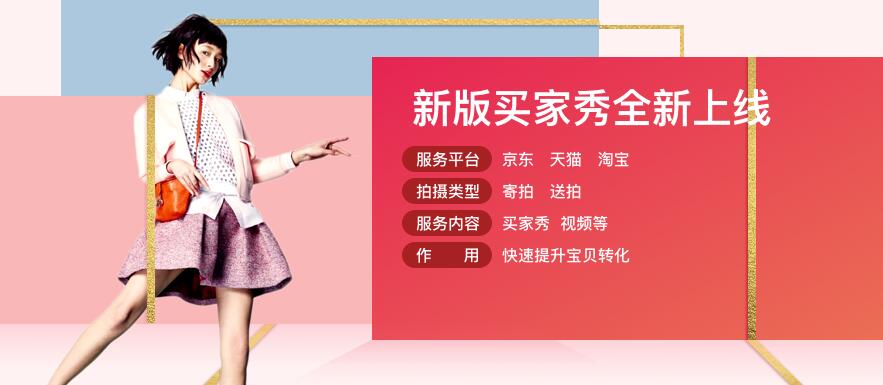 买家秀模特兼职平台,淘宝买家秀寄拍平台