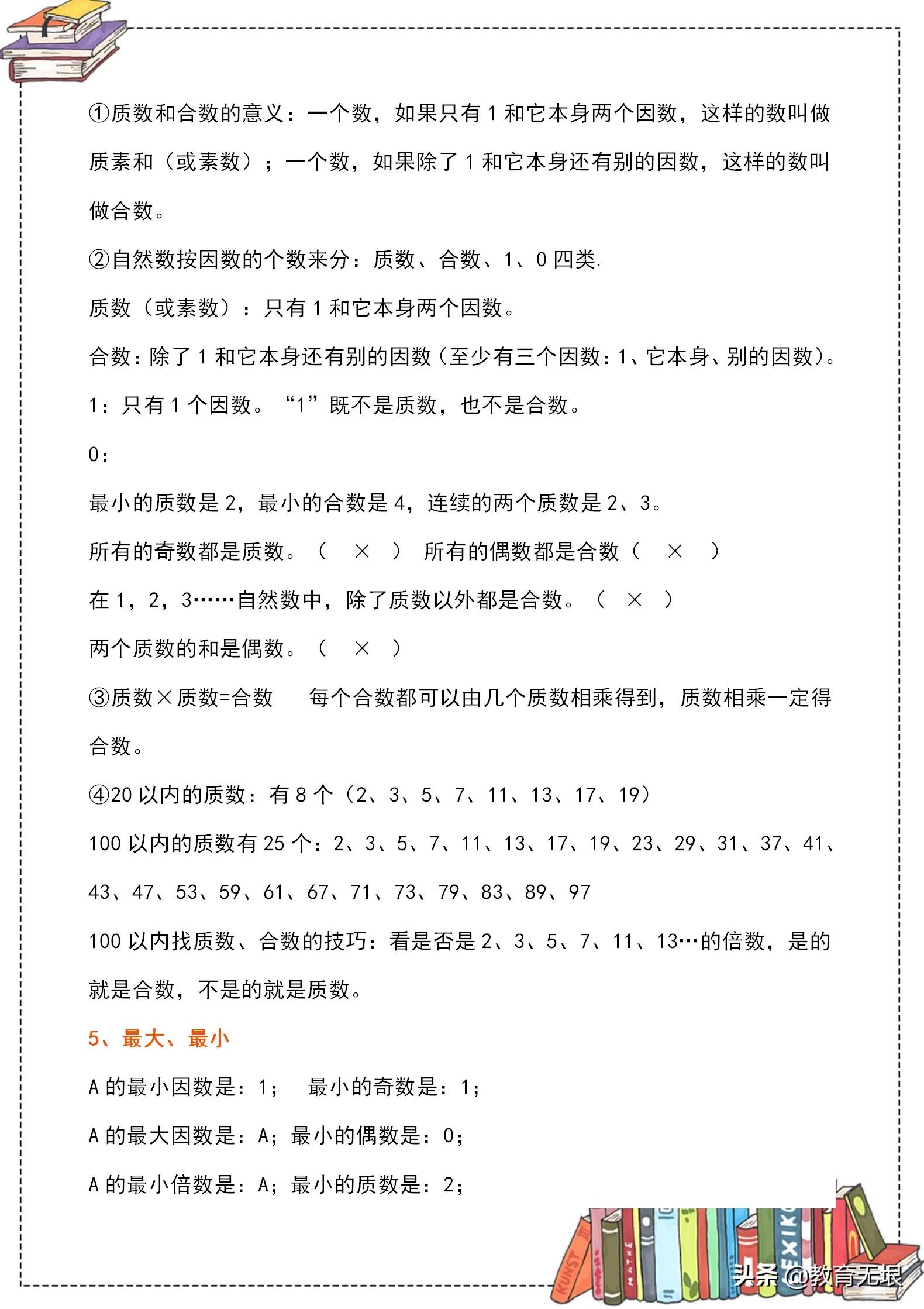 五年级下册因数与倍数习题100道,五年级上数学倍数与因数讲解视频