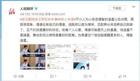 岳云鹏拒绝加王菲好友,岳云鹏拒加王菲好友