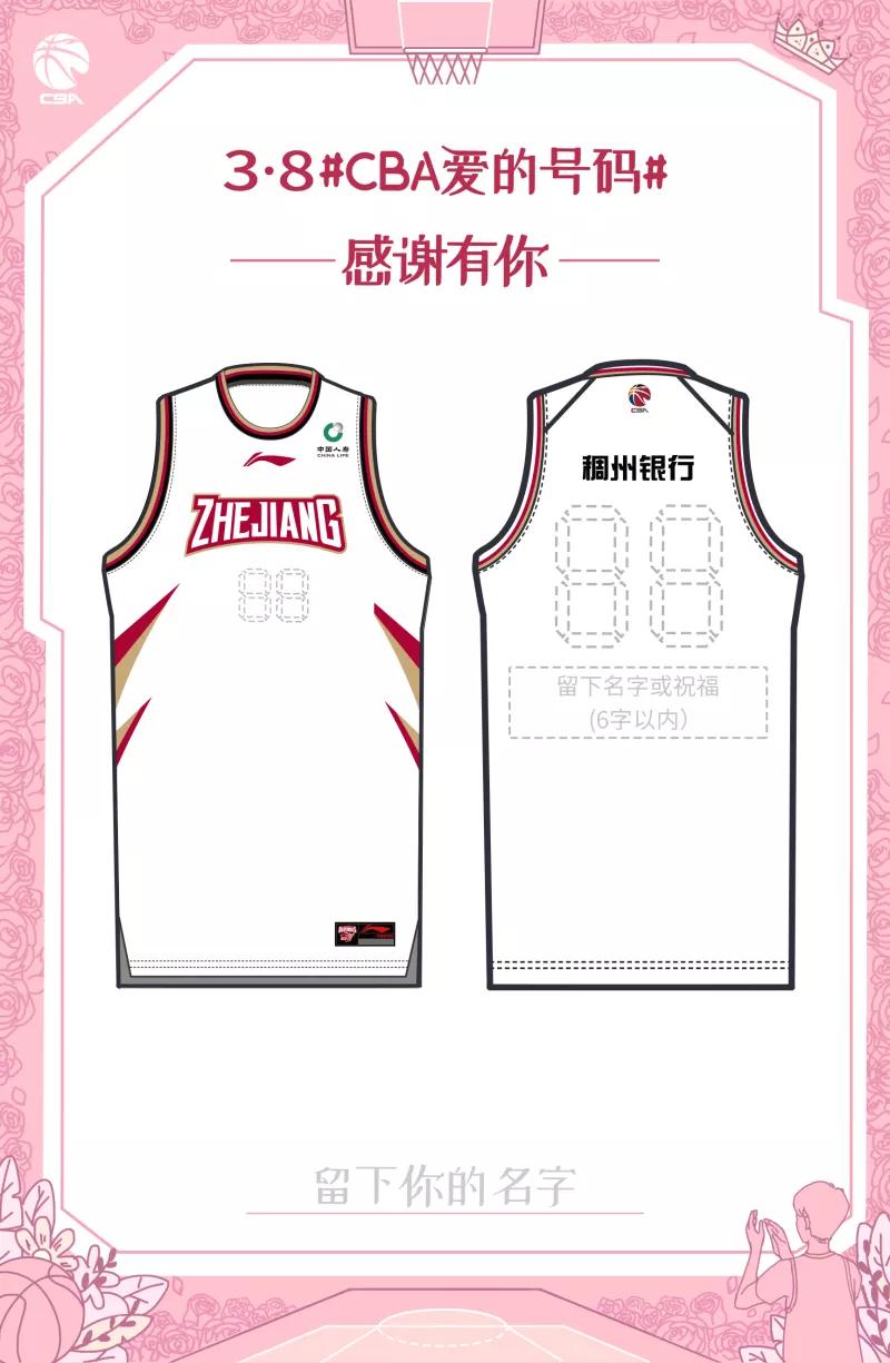 cba元年六支球队专属球衣,cba最暖心球衣