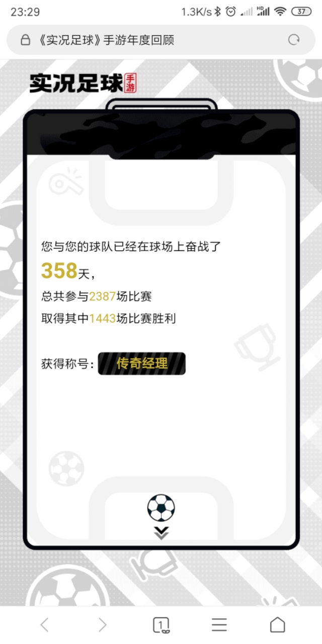 实况足球2019手游,实况足球2019下载