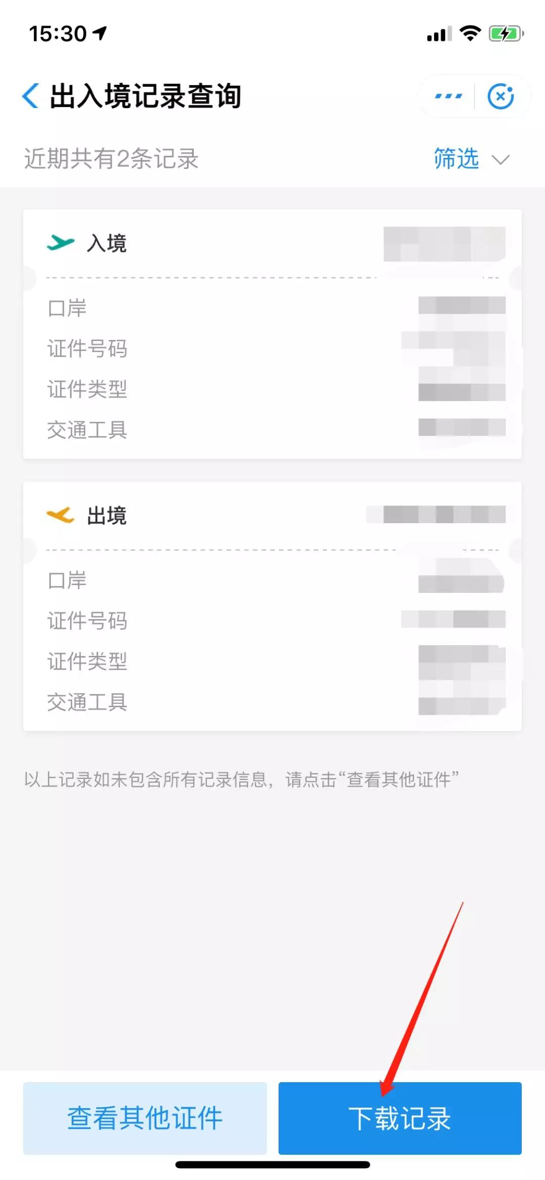 如何查询某人出入境记录,怎么查询自己出入境记录