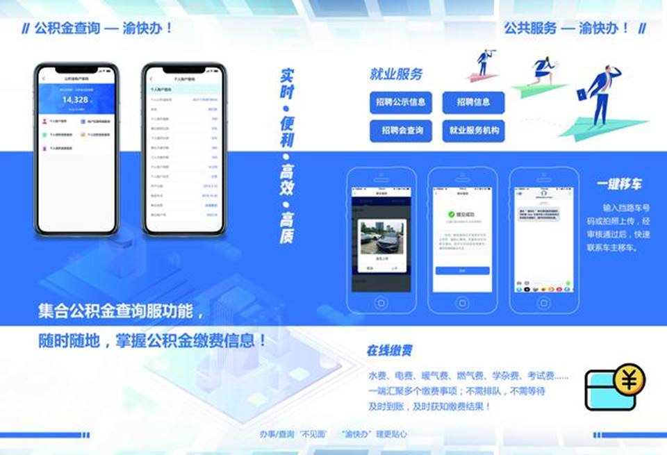 重庆市政府APP客户端“渝快办”今日成功上线，首批推出300+项老百姓最关心、最高频、最便捷的便民服务事项
